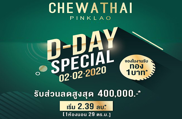 ชีวาทัย D-Day Special ชีวาทัย ปิ่นเกล้า คอนโดติดถนนใหญ่ ใกล้ รพ.ศิริราช+MRT บางยี่ขัน+เซ็นทรัล ปิ่นเกล้า ส่วนลด 400,000 บาท* จองรับทอง 1 บาท* 2 ก.พ.นี้ เริ่ม 2.39 ล้าน* ชีวาทัย D-Day Special ชีวาทัย ปิ่นเกล้า คอนโดติดถนนใหญ่ ใกล้ รพ.ศิริราช+MRT บางยี่ขัน+เซ็นทรัล ปิ่นเกล้า ส่วนลด 400,000 บาท* จองรับทอง 1 บาท* 2 ก.พ.นี้ เริ่ม 2.39 ล้าน*