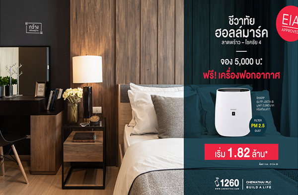 ชีวาทัย จัดโปร ชีวาทัย ฮอลล์มาร์ค ลาดพร้าว-โชคชัย4 คอนโดหรู สไตล์ Loft ใกล้รถไฟฟ้า และทางด่วน มอบโปรฯ จอง 5000 บาท* ฟรีเครื่องฟอกอากาศ กรองฝุ่น PM2.5* เริ่ม 1.82 ล้าน* ชีวาทัย จัดโปร ชีวาทัย ฮอลล์มาร์ค ลาดพร้าว-โชคชัย4 คอนโดหรู สไตล์ Loft ใกล้รถไฟฟ้า และทางด่วน มอบโปรฯ จอง 5000 บาท* ฟรีเครื่องฟอกอากาศ กรองฝุ่น PM2.5* เริ่ม 1.82 ล้าน*