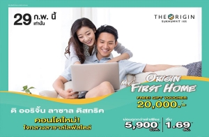 Origin First Home " Ԩ ҫ ʷԤ" ͹! 㨡ҧҫſ FREE! Gift Voucher 20,000 .*29 .. 觤ú  1.69 ҹ*