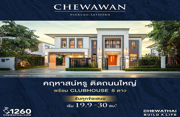 ชีวาทัย ชีวาวัลย์ ปิ่นเกล้า - สาทร คฤหาสน์หรูแปลงมุม ใกล้คลับเฮ้าส์ ระดับ 5 ดาว ติดถนนใหญ่ ใกล้ทางด่วน ศรีรัช และรถไฟฟ้า 2 สาย รับทุกข้อเสนอ เริ่ม 19.9 ล้าน* ชีวาทัย ชีวาวัลย์ ปิ่นเกล้า - สาทร คฤหาสน์หรูแปลงมุม ใกล้คลับเฮ้าส์ ระดับ 5 ดาว ติดถนนใหญ่ ใกล้ทางด่วน ศรีรัช และรถไฟฟ้า 2 สาย รับทุกข้อเสนอ เริ่ม 19.9 ล้าน*