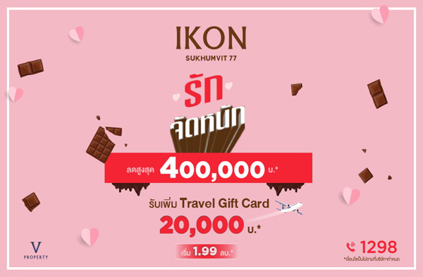 V Property �Ѵ�� �ѡ�Ѵ˹ѡ �ͤ͹ �آ���Է 77 �͹��觤ú ��� BTS ��͹�ت ��§ 3 �ҷ� Ŵ�٧�ش 400,000 �ҷ* �Ѻ���� Travel Gift Card 20,000 �ҷ* ����� 1.99 ��ҹ*