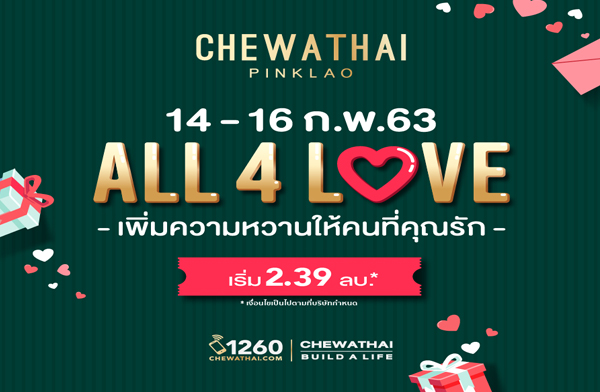 ���ҷ�� ALL 4 LOVE ���ҷ�� ������� �͹ⴵԴ����˭� ��� þ.�����Ҫ+MRT �ҧ���ѹ ����Ѻ�ͧ������ 1 �ҷ* ��ǹŴ�٧�ش 300,000 �ҷ* 14-16 �.�.��� ����� 2.39 ��ҹ*