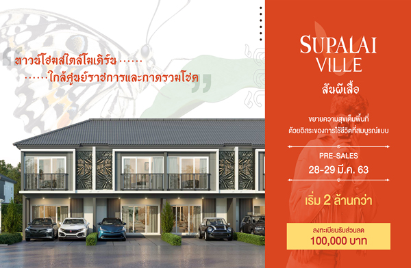 ������� Pre-Sales ������� ����� �ѹ������� ��ǹ������������������ ����ٹ���Ҫ��� ���-�͡���ͧ��§���� ��§�����ҷ� �Ѻ��ǹŴ 100,000 �ҷ 28-29 ��.�.��� ����� 2 ��ҹ����*