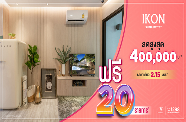 V Property �Դ�ͧ������ �ͤ͹ �آ���Է 77 �͹��觤ú ��� BTS ��͹�ت ��§ 3 �ҷ� �����ҧ �Ѻ��� Ŵ�٧�ش 400,000 �ҷ* ��� 20 ��¡�� ����� 2.15 ��ҹ*
