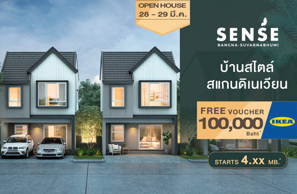 ��ŵԨٴ Open House ૹ�� �ҧ�� - ����ó���� ��ҹ�����᡹������¹ ���ʹ���Թ����ó���� ������ ARL �Ҵ��кѧ ���!! Voucher IKEA 100,000 �ҷ* 28-29 ��.�.��� ����� 4.xx ��ҹ*