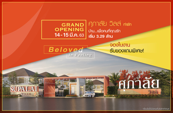 ������� �Ѵ�ҹ Grand Opening ������� ����� �����ո����Ҫ ��ҹ��������������� ���㨡�ҧ���ͧ �ͧ 999 �ҷ ᨡ 9 ��¡�� 14-15 ��.�.��� ����� 3.29 ��ҹ*