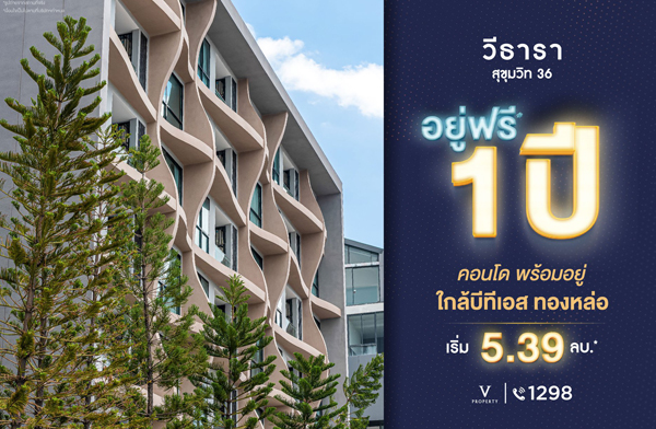 V Property �ô�� �ո��� �آ���Է 36 �͹���� ��������� 㨡�ҧ�آ���Է ��� BTS �ͧ���� �ͧ������ 1 �� ���! ���������ѹ�͹�* �ѹ���-31 ��.�.��� ����� 5.39 ��ҹ*