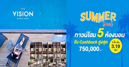 ����� �Թ����� Summer Deal ��� �Ԫ�� �Ҵ����� - ���Թ��� ��ǹ���� ��䫹����� 5 �͹ ���ö俿��+�ҧ��ǹ �Ѻ Cashback �٧�ش 750,000 �ҷ ����� 3.19 ��ҹ�ҷ*