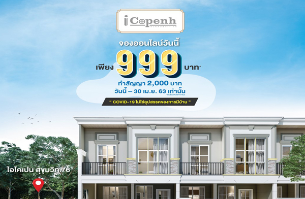 ����� ���� �Դ�ͧ�͹�Ź� ���໹ �آ���Է 76 ��ǹ���� ˹�ҡ��ҧ ���آ���Է76 ��� BTS ���� �ͧ 999 �ҷ* ��ҷ��ѭ�� 2,000 �ҷ* �ѹ���-30 ��.�.��� ����� 2.99 ��ҹ*