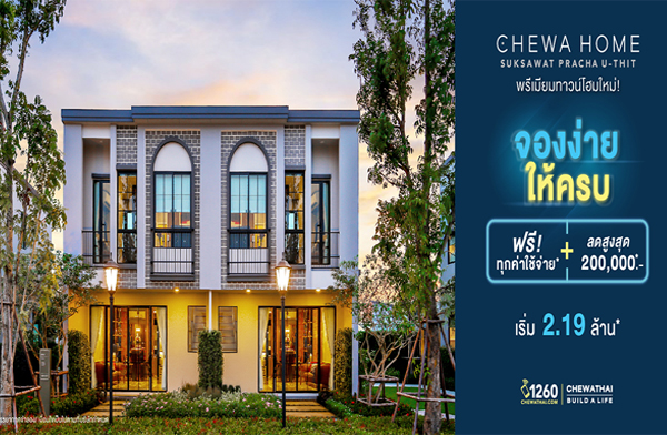 �����������ǹ�������� ������� �آ���ʴ��-��Ъ��ط�� ��䫹��٧��� �������ǧ��ǹ�ͺ�͡ ����� ���! �ء��������* + Ŵ�٧�ش 200,000 �.*  ����� 2.19 ��ҹ*