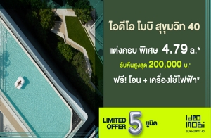 "ʹ  آԷ 40" ͹㨡ҧͧ дѺ Luxury Ѵ ! ͹+ͧ俿 Ѻ׹٧ش 200,000 .  4.79 ź.*