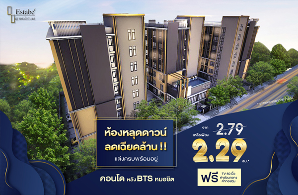 ��ʵ�� ����¸Թ 18 �͹��觤ú��������� ��ѧ BTS ��ͪԵ �Ѵ������蹾���� ��ͧ��ش��ǹ� Ŵ��´��ҹ!! ����� TV 50 ���� �ҤҾ���� 2.29 ź.