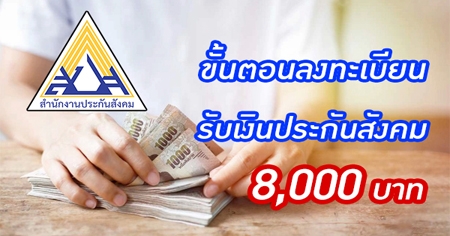 �Դ��鹵͹ŧ����¹ �Ѻ�Թ��Сѹ�ѧ�� 8,000 �ҷ