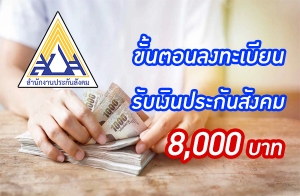 �Դ��鹵͹ŧ����¹ �Ѻ�Թ��Сѹ�ѧ�� 8,000 �ҷ