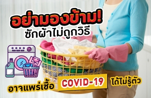 ͧ! ѡ١Ը Ҩ COVID-19 