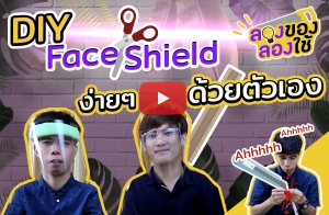 DIY Face Shield  µͧ