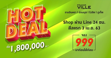 �ġ������� �Ѵ�ŧ��� �Ѵ�� HOT DEAL �ͧ��§ 999 �ҷ* ����ͧ��ǹ� ����� 1.6 ��ҹ