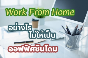 Work From Home ҧ ͿȫԹ