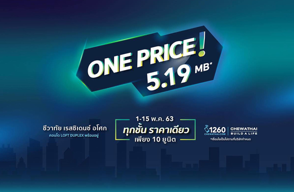 ���ҷ�� ONE PRICE ���ҷ�� ��ʫ�ഹ�� ��ȡ �͹� Style Loft Duplex �觤ú ��������� 350 ���� �ҡ MRT ������ 9 �ء���! �ء��ͧ �Ҥ����� ��§ 5.19 ��ҹ*