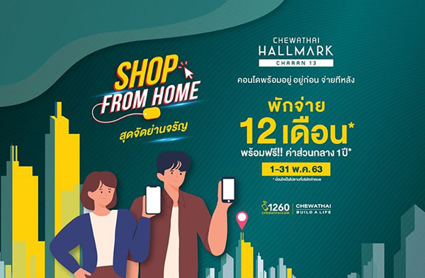 ���ҷ�� Shop From Home ���ҷ�� ��������� ��ѭ 13 �͹� Low Rise 8 ��� ��� MRT ʶҹը�ѭ� 13 ������ 12 ��͹*+���!���������ѹ�͹* �ѹ���-31 �.�.��� ����� 2.09 ��ҹ*