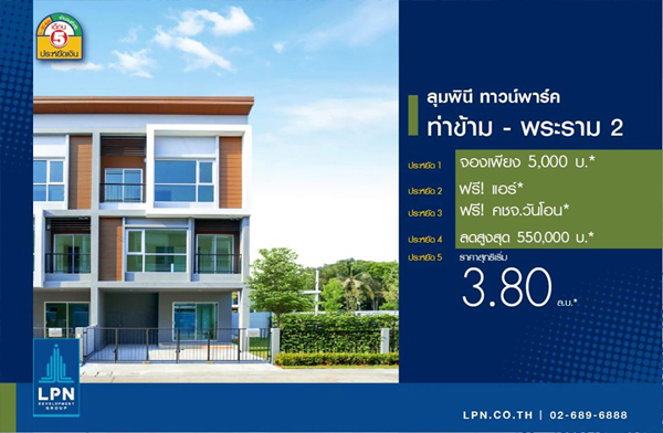 ���.��.���. �Ѵ�û����Ѵ ����Թ� ��ǹ���� ��Ң��� - ������ 2 ��ǹ���� 3 ��� ��������� ��� 2 �ҧ��ǹ ����ɨͧ��§ 5,000 �.* ���! ���������ѹ�͹ + ����*