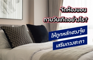 �Ѵ��ͧ�͹ ����ѹ�Դ���ҧ�� ���١��ѡ�ǧ����������ǧ�е�