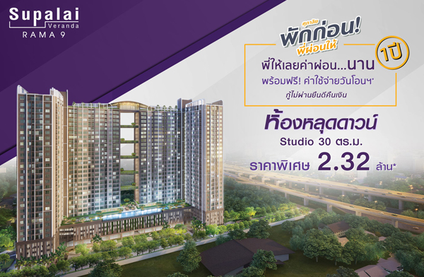 ������� �ѡ��͹ ����͹��� ������� ����ù��� ������ 9 �͹ⴵ֡�٧������ ��������� ��� MRT ʶҹ�ÿ�. ��зҧ��ǹ����Ѫ ������! 1 �� ��ͧ��ش��ǹ� ����� 2.32 ��ҹ*