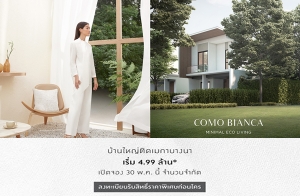  ; Դç硪Ծҹ "§" ҾѺԵٻẺ㹤͹绵 "Minimal Eco Living" ͺ⨷ſͺǤͧ㨡ҧҹҧ