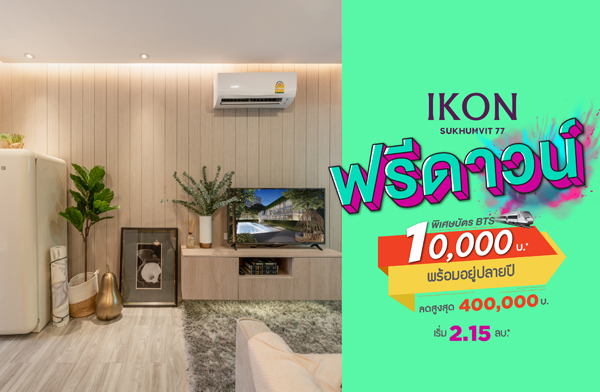 V Property �Ѵ�� �ͤ͹ �آ���Է 77 �͹��觤ú ��� BTS ��͹�ت ��§ 3 �ҷ� ���!��ǹ� Ŵ�٧�ش 4 �ʹ ����� 2.15 ��ҹ*