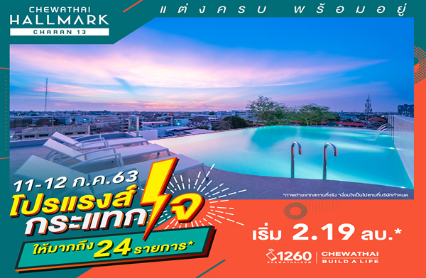 ���ҷ�� �Ѵ���ç����ᷡ� ���ҷ�� ��������� ��ѭ13 �͹� Low Rise 8 ��� ��� MRT 400 �. �ͧ����ҡ 24 ��¡�� 11-12 �.�.���  ����� 2.19 ��ҹ*