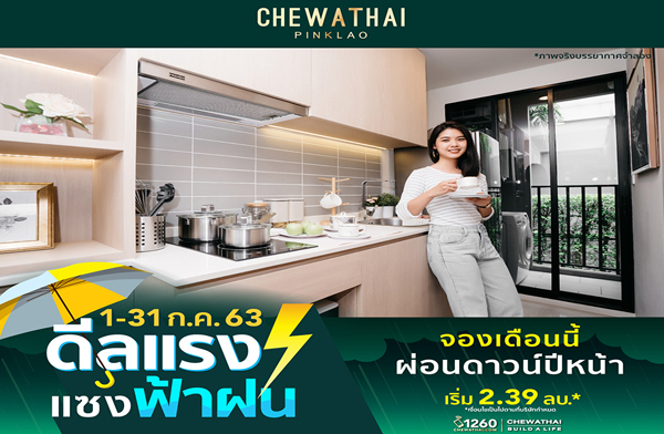 ชีวาทัย ดีลแรง แซงฟ้าฝน ชีวาทัย ปิ่นเกล้า คอนโดติดถนนใหญ่ ใกล้ รพ.ศิริราช+MRT บางยี่ขัน จองเดือนนี้ ผ่อนปีหน้า วันนี้-31 ก.ค.นี้ เริ่ม 2.39 ล้าน ชีวาทัย ดีลแรง แซงฟ้าฝน ชีวาทัย ปิ่นเกล้า คอนโดติดถนนใหญ่ ใกล้ รพ.ศิริราช+MRT บางยี่ขัน จองเดือนนี้ ผ่อนปีหน้า วันนี้-31 ก.ค.นี้ เริ่ม 2.39 ล้าน