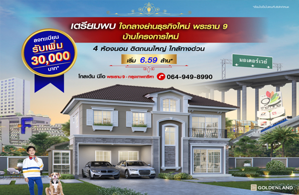 ������� ��ҹ�ç������� ���� ���� ������ 9 - ��ا෾��ձ� ��ҹ��� 4 �͹ 㨡�ҧ��ҹ��áԨ ���ҧ��ǹ