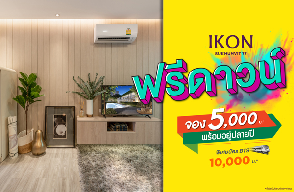 V Property �Ѵ�� �ͤ͹ �آ���Է 77 �͹��觤ú ��� BTS ��͹�ت ��§ 3 �ҷ� ���!��ǹ� �ͧ 5,000 �ҷ ����� 2.15 ��ҹ*