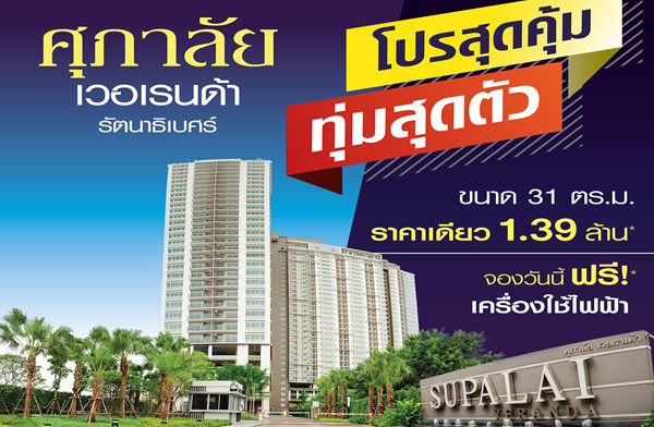 ������� ���ش���� �����ش��� ������� ����ù��� �ѵ�Ҹ����� �͹ⴵԴ����˭� ��� MRT ��վ����ä� 380 ���� �ͧ�ѹ��� �Ѻ����ͧ��俿�� 5 ��� �Ҥ����� 1.39 ��ҹ*