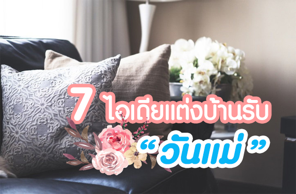 7 ����¢ͧ�觺�ҹ�Ѻ �ѹ���