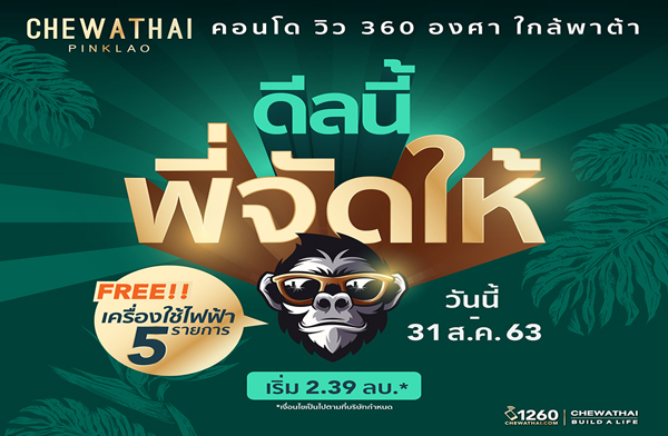 ���ҷ�� ��Ź��...���Ѵ��� ���ҷ�� ������� �͹���� 360 ͧ�� ���ҵ�� ��� þ.�����Ҫ+MRT �ҧ���ѹ ����ɿ��! 5 ��¡��* �ѹ���-31 �.�.��� ����� 2.39 ��ҹ*