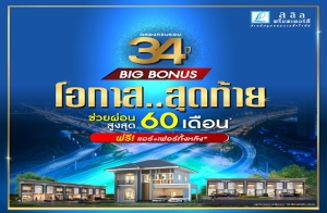 ͡..ش  ; ͧúͺ 34  BIG BONUS ¼͹٧ش 60 ͹* ! +ѧ* ԧҤҹ