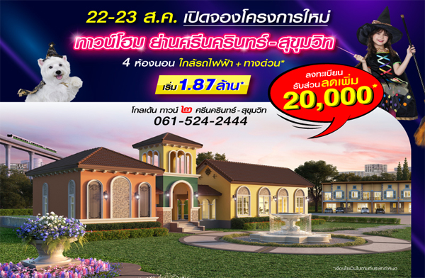 �Դ�ͧ�ç������� ���� ��ǹ� � ��չ��Թ���-�آ���Է ��ǹ���� 4 �͹ ���ö俿��+�ҧ��ǹ* 22-23 �.�.���