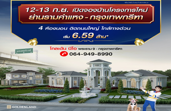 �Դ�ͧ��ҹ�ç�������!! ���� ���� ������ 9 - ��ا෾��ձ� ����㨡�ҧ������ 9 ���ҧ��ǹ 12-13 �.�.���