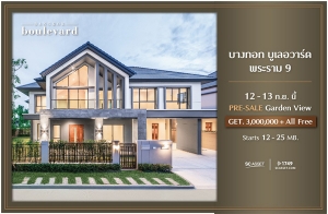 Pre-Sale Garden View "ҧ͡   9" ҹ šا෾ձҵѴ ͡Է§ 108 ͺ 12-13 ..  12-25 ҹ*