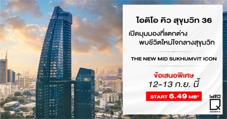 12-13 �.�.��� �Դ�֡����ͧ������ҧ�����á!! �ʹ��� ��� �آ���Է 36 �͹����� �����ѡ��Ҿ 450 �. �ҡ BTS �ͧ����