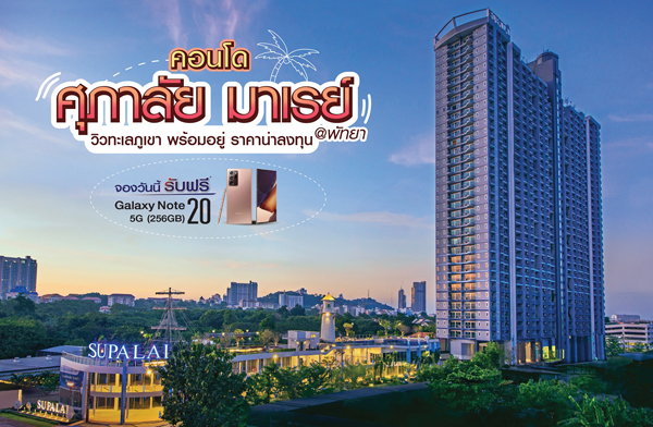 ������� �Ѵ�� ������� ������@�ѷ�� �͹���Ƿ������� 㨡�ҧ�ѷ�� ��դ��������ѹ�͹�+���¼�͹�٧�ش 3 �� �ͧ�ѹ��� �Ѻ���! Galaxy Note 20 �֧ 30 �.�.��� ����� 1.49 ��ҹ*