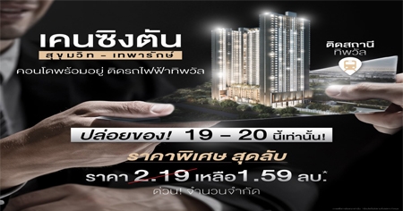 19-20 �.�.��� ����¢ͧ�� ह�ԧ�ѹ �آ���Է-෾��ѡ�� �͹ⴾ�������� �Դö俿�ҷԾ��� Ŵ�٧�ش 600,000 �.*