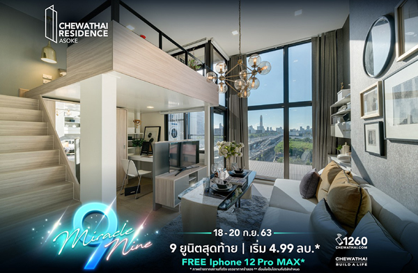 ���ҷ�� �Ѵ�� ���ҷ�� ��ʫ�ഹ�� ��ȡ �͹����� LOFT DUPLEX ��� MRT ��� �繷��� ������ 9 �ͧ�ѹ�ҹ��� Iphone 12 Pro Max 9 �ٹԵ�ش���� 18-20 �.�.��� ����� 4.99 ��ҹ*