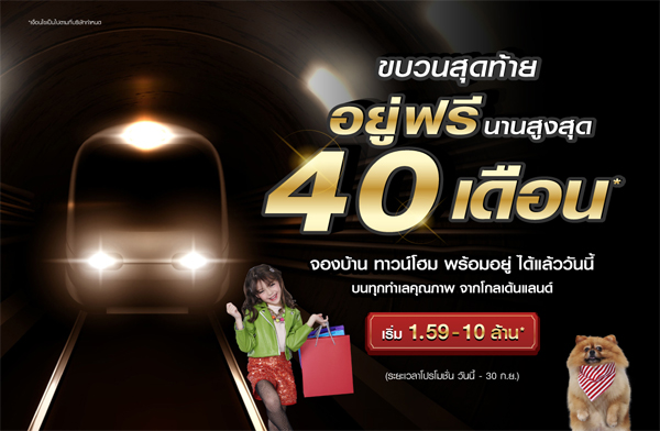 Ŵ��ǹ ��ǹ�ش���� ������ �ҹ�٧�ش 40 ��͹* �ͧ��ҹ ��ǹ���� ��������� �����Ťس�Ҿ �ҡ�����Ź�� �ѹ��� - 30 �.�. ��ҹ��