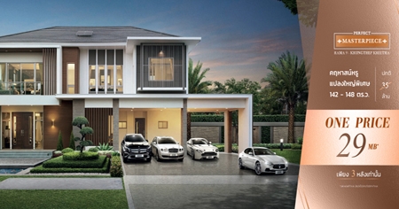 ���;������ ����࿤ ONE PRICE ����࿤ �������ի ������ 9 - ��ا෾��ձ� ����ʹ���� �Դ����˭� ���ʹ���Թ+ö俿�� ��зҧ��ǹ ��§ 3 ��ѧ��ҹ��!! �Ҥ����� 29 ��ҹ*