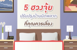 5 �ǧ���»�Ѻ��ا��ҹ�Դ��Ҵ ���س�������§