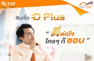 "Թ D Plus  2563"  Թͺҹ ҡ . Ѻͷ ͡µ ǧԹ٧