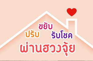 ��Ѻ ��Ѻ �Ѻ⪤ ��ҹ�ǧ����