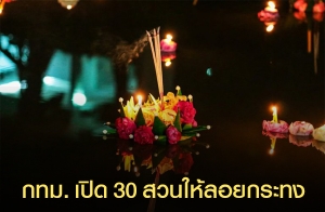 .Դ 30 ǹ¡з ӻԺѵԵҵáӤѭͧѹԴ-19 ӡҵ